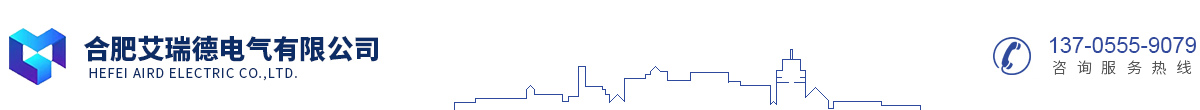 合肥艾瑞德電氣有限公司